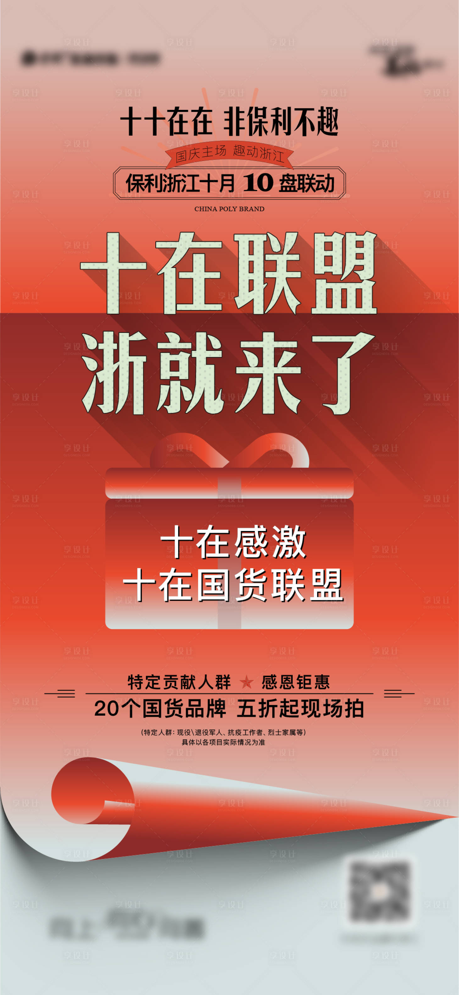 源文件下載【國慶預告刷屏】編號：26950015628817852