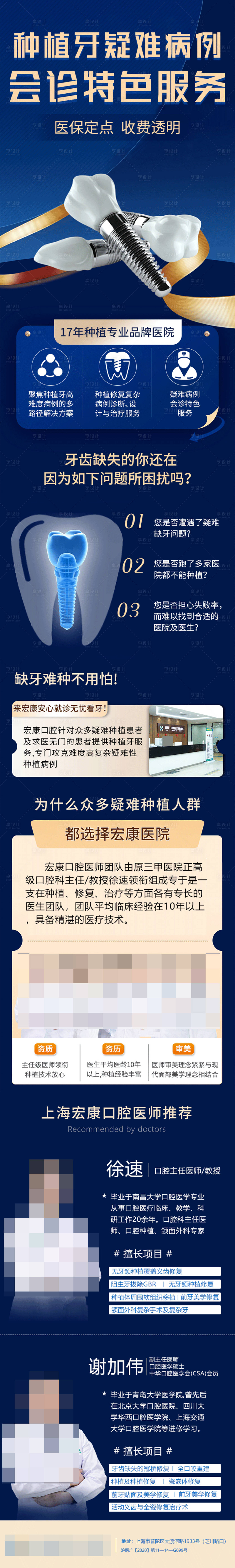 源文件下載【享設計】搜索編號：66990015654361091【醫療口腔牙齒矯正種植牙疑難病例專題】