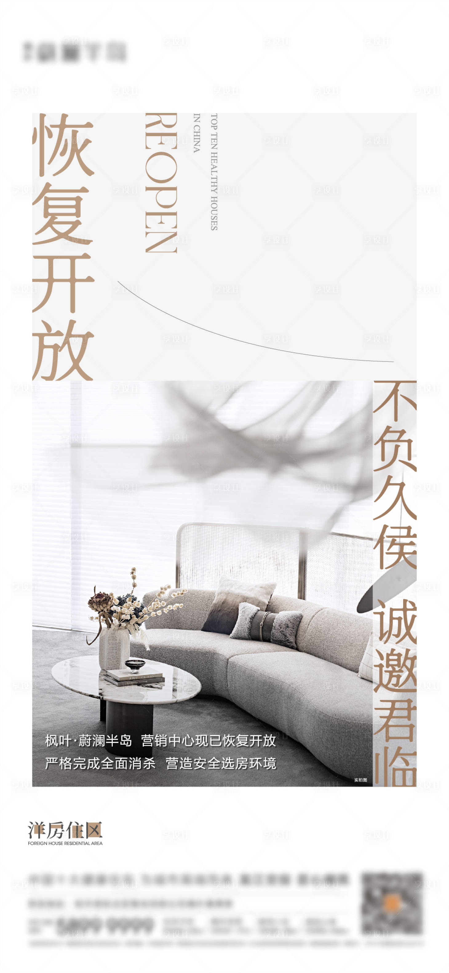 源文件下载【地产营销中心复工海报】编号：30610015226322373