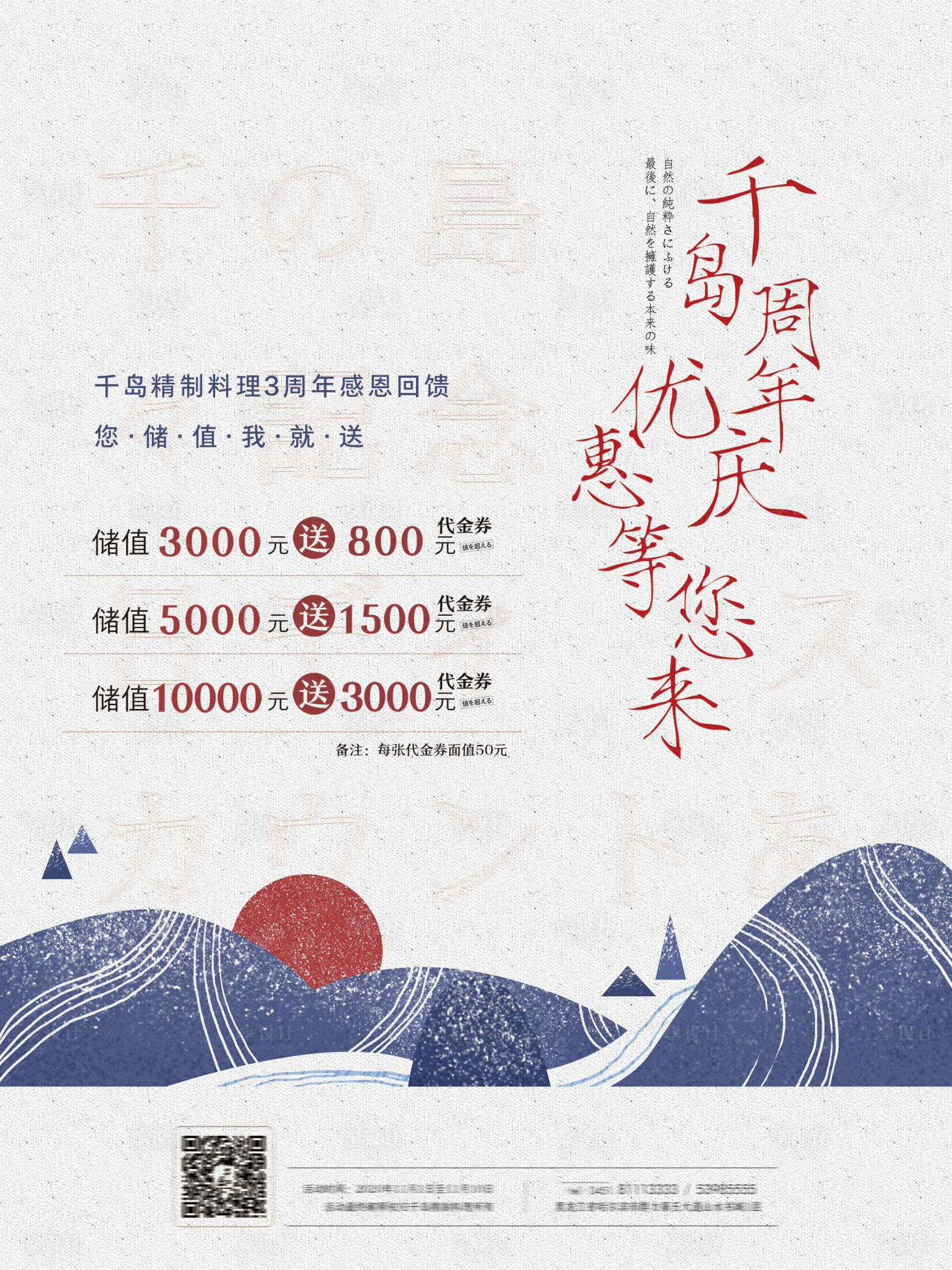 源文件下载【享设计】搜索编号：52540015290853626【日式餐饮活动海报】