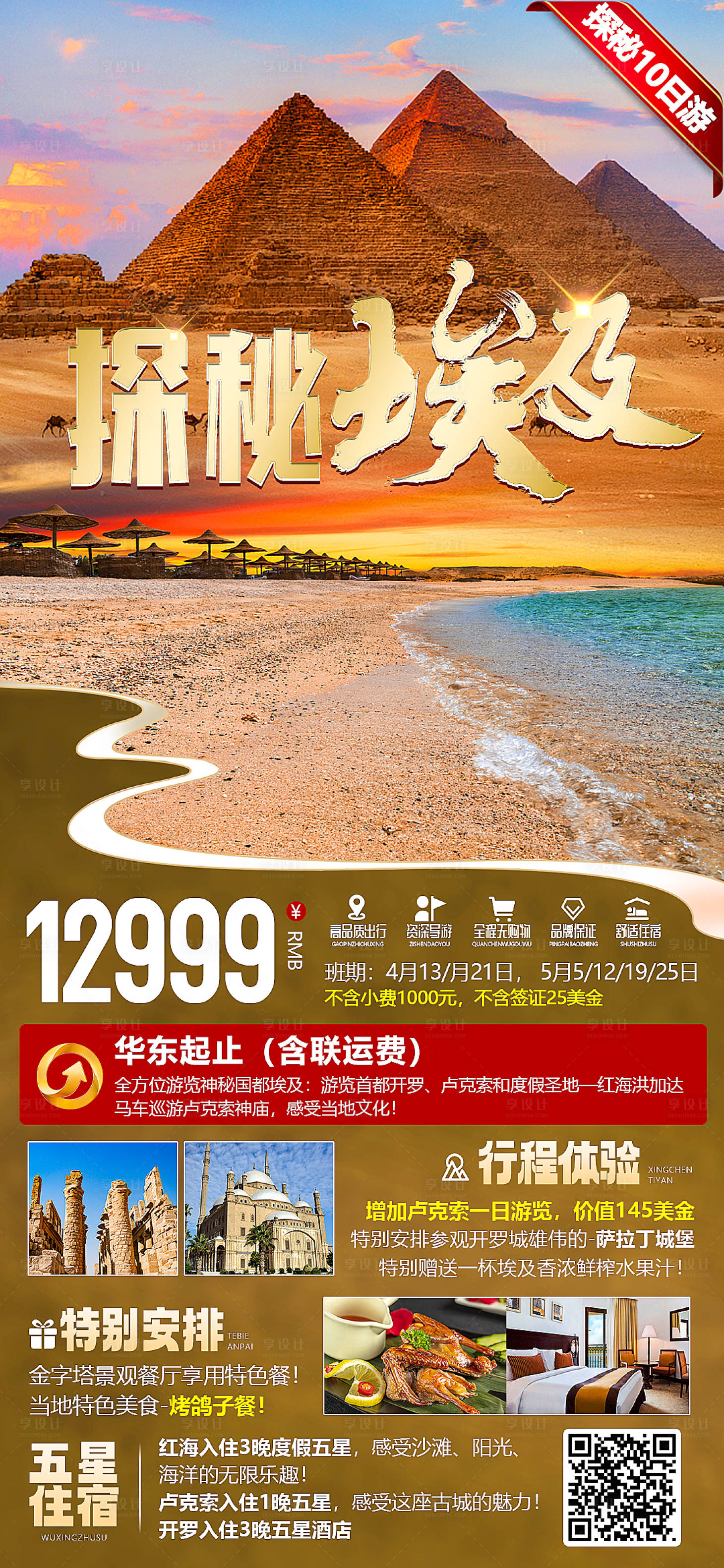 源文件下载【探秘埃及旅游海报】编号：23110015349202035