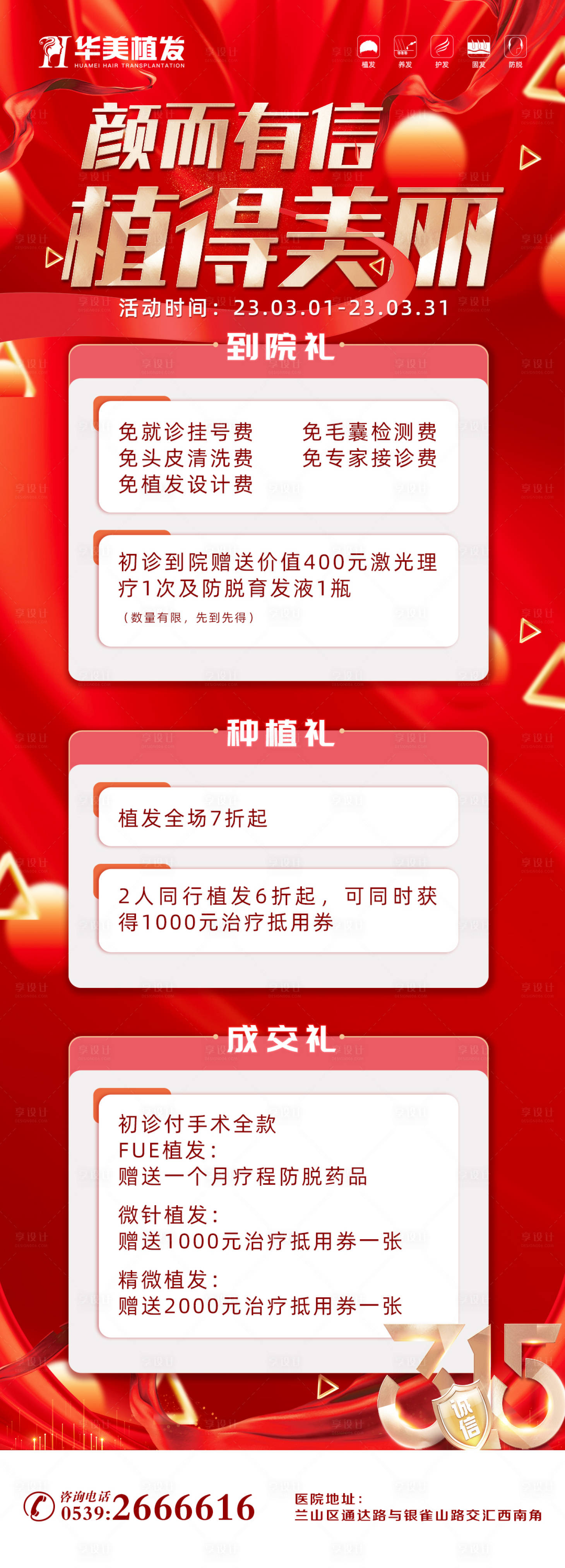 源文件下載【享設(shè)計(jì)】搜索編號(hào)：90410015151793440【315活動(dòng)】
