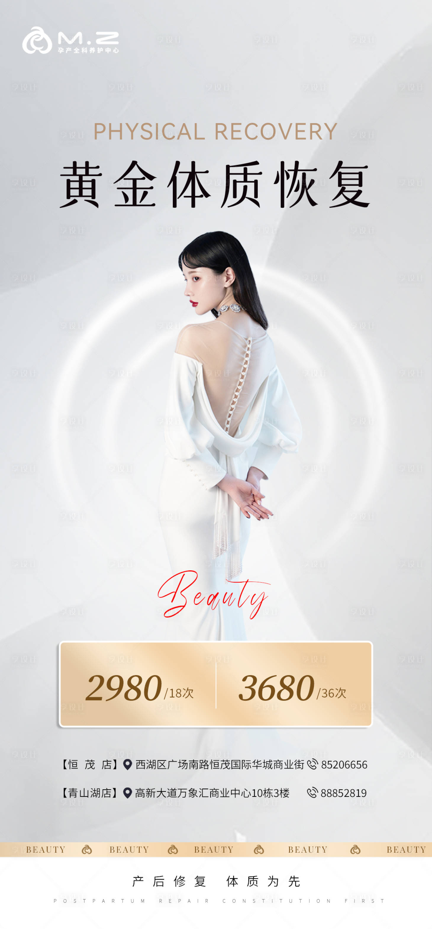源文件下载【高级轻奢医美产后恢复海报】编号：52270015408352217