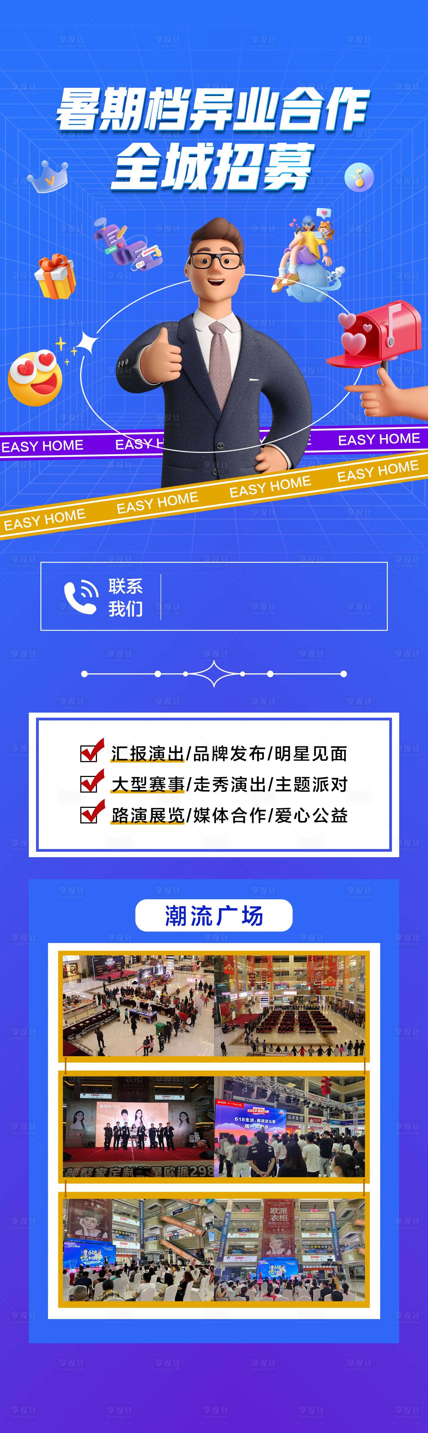 源文件下載【享設計】搜索編號：17000015456936793【異業招募】