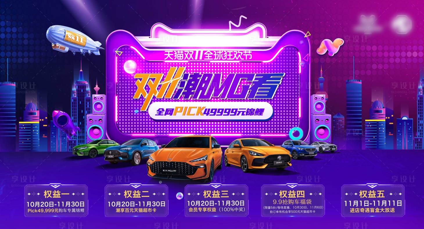 源文件下载【享设计】搜索编号：84390015060319989【汽车直播团购会背景板】