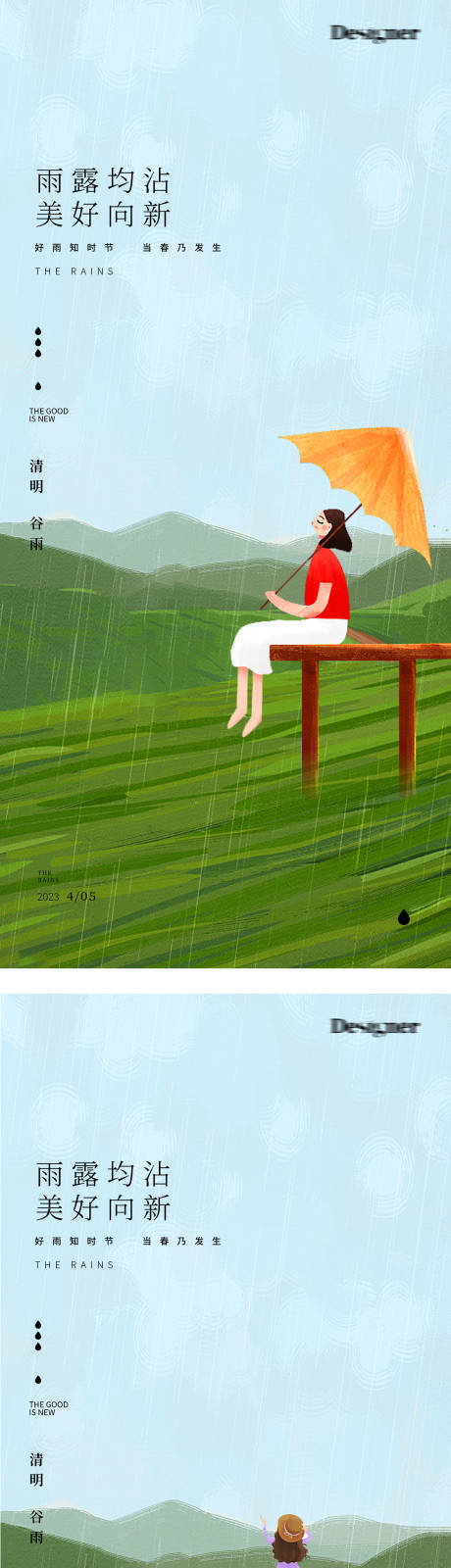 源文件下载【谷雨清明24节气插画海报】编号：75620015056253196