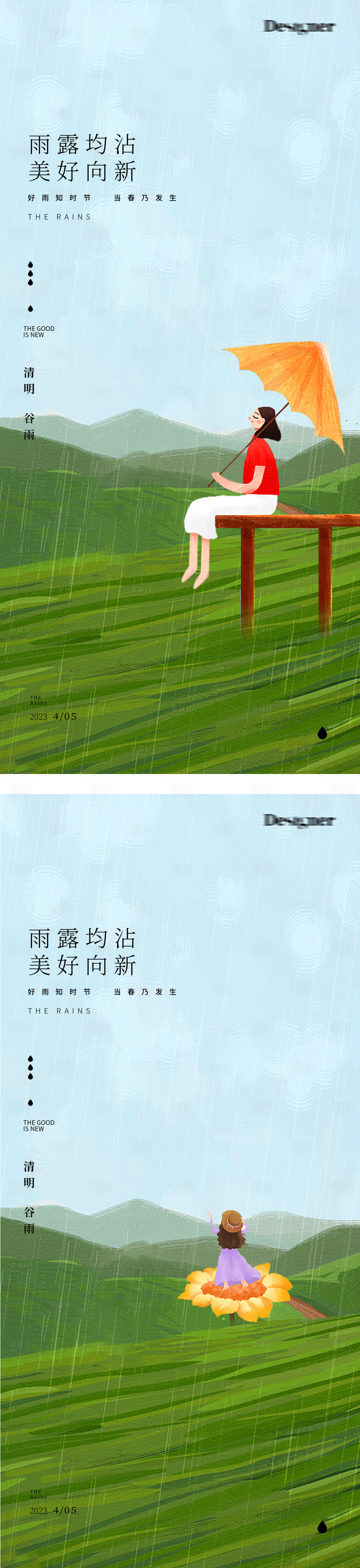 源文件下载【谷雨清明24节气插画海报】编号：20230301114221795