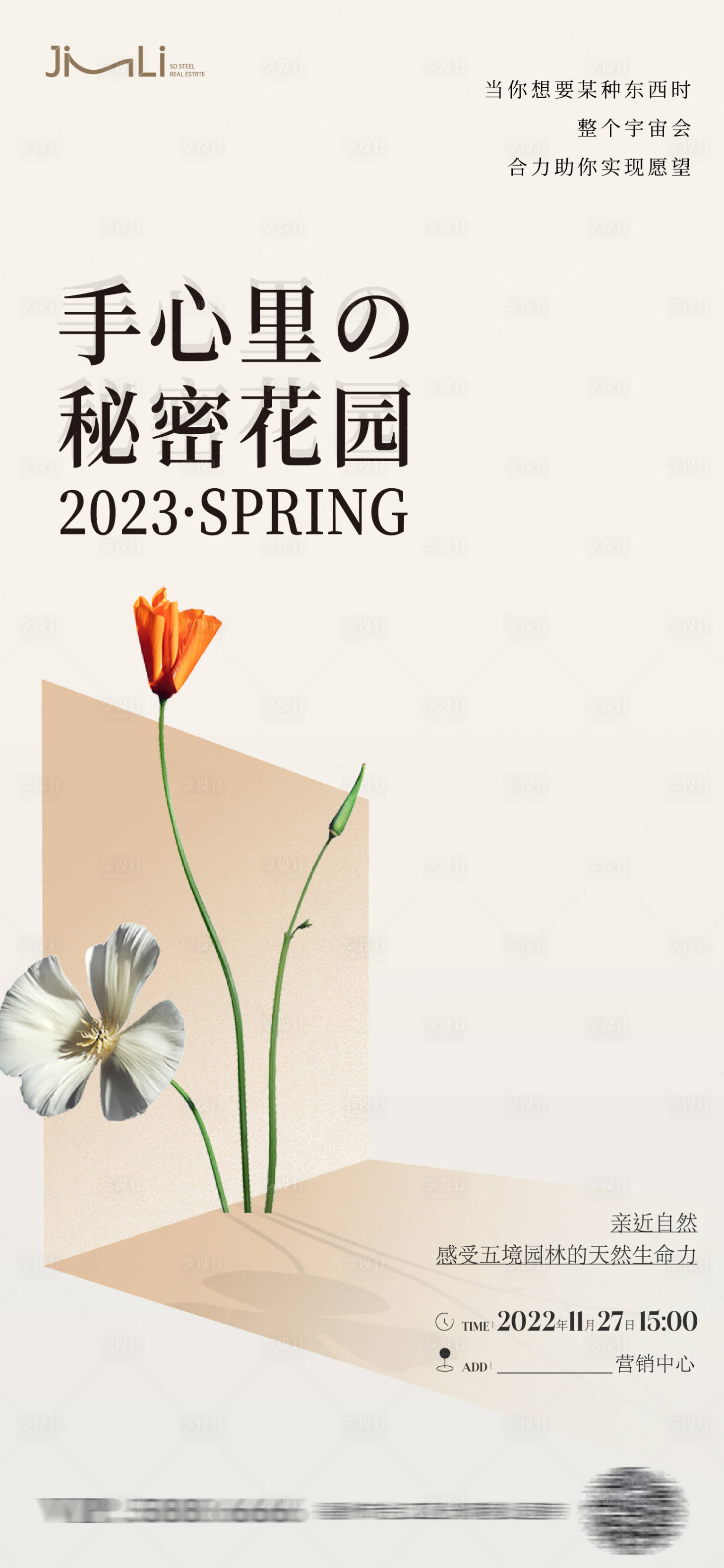 编号：20230310225635857【享设计】源文件下载-花卉艺术活动海报