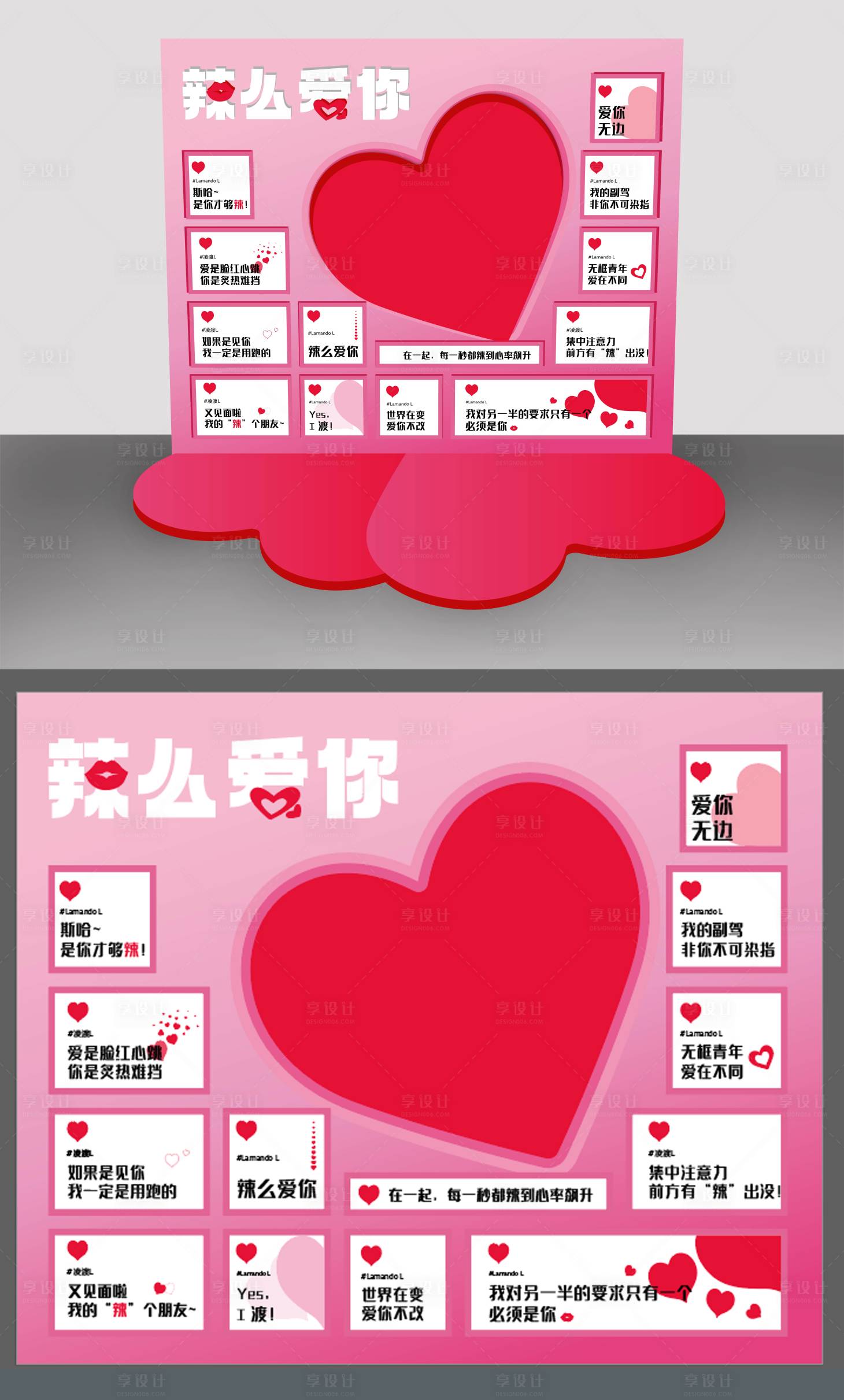 源文件下載【享設計】搜索編號：75590015727002569【情人節打卡堆頭美陳】