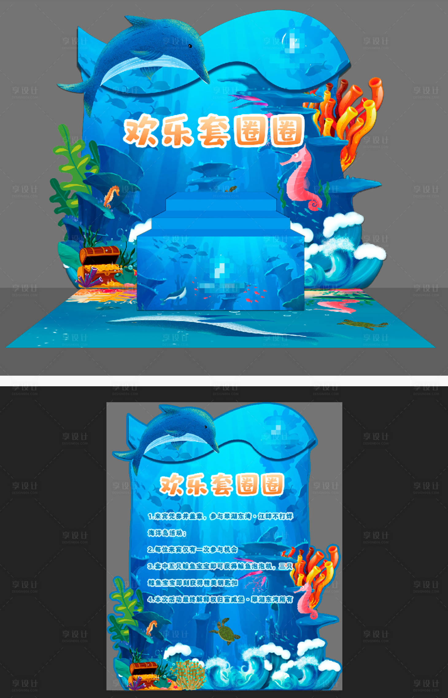 源文件下载【享设计】搜索编号：52080015429502077【海洋主题游戏摊位】