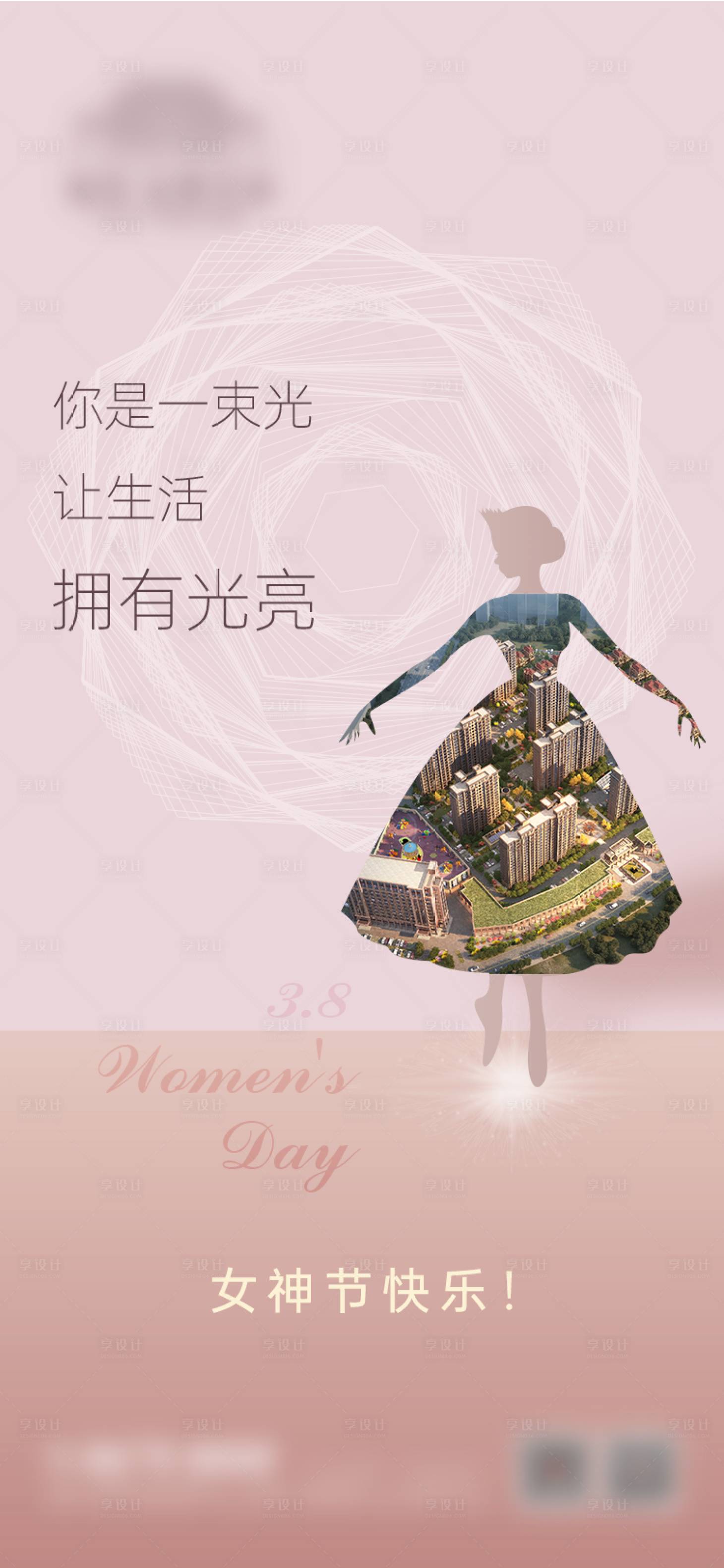 编号：20230302151243033【享设计】源文件下载-地产妇女节创意海报