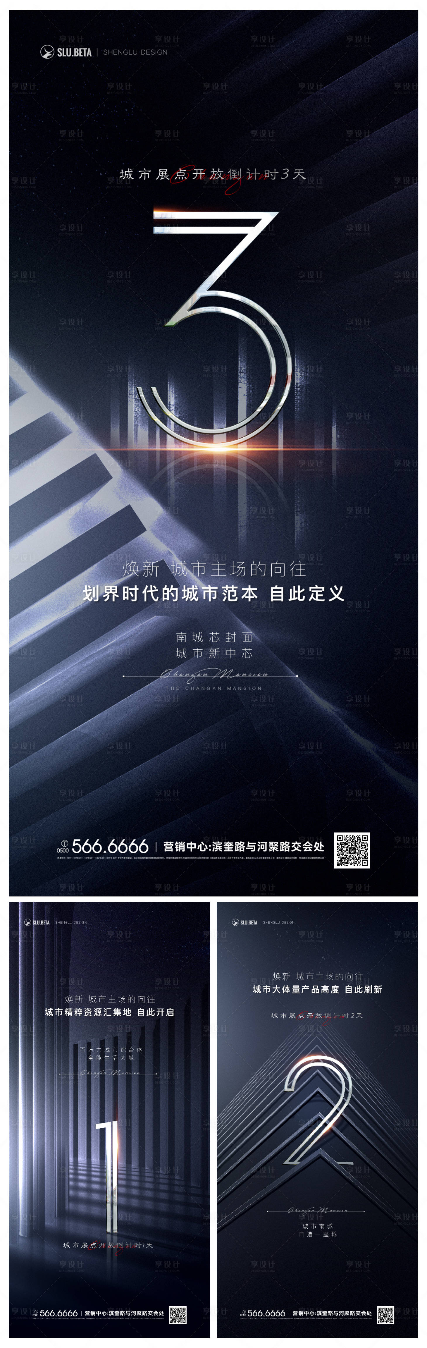 源文件下載【享設計】搜索編號：75280015467752161【地產(chǎn)大氣倒計時系列海報】
