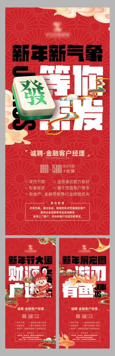 源文件下载【享设计】搜索编号：95090015324942572【新春招聘海报】