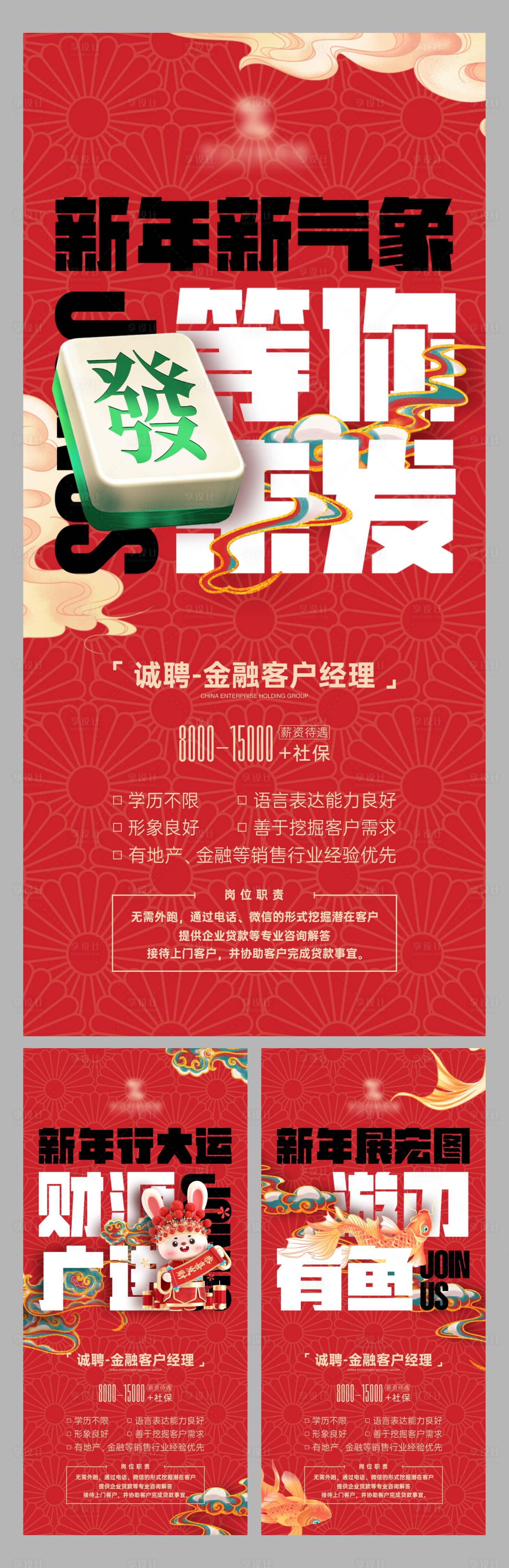 源文件下载【享设计】搜索编号：95090015324942572【新春招聘海报】