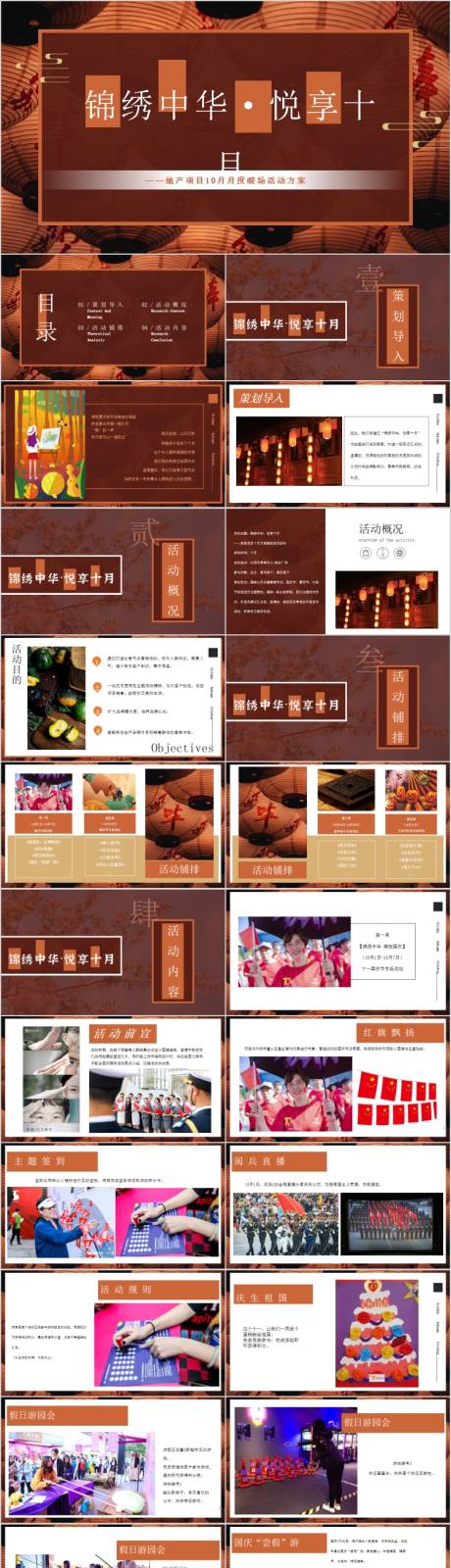 源文件下载【地产十月悦享十月主题活动方案PPT】编号：90260015409663490