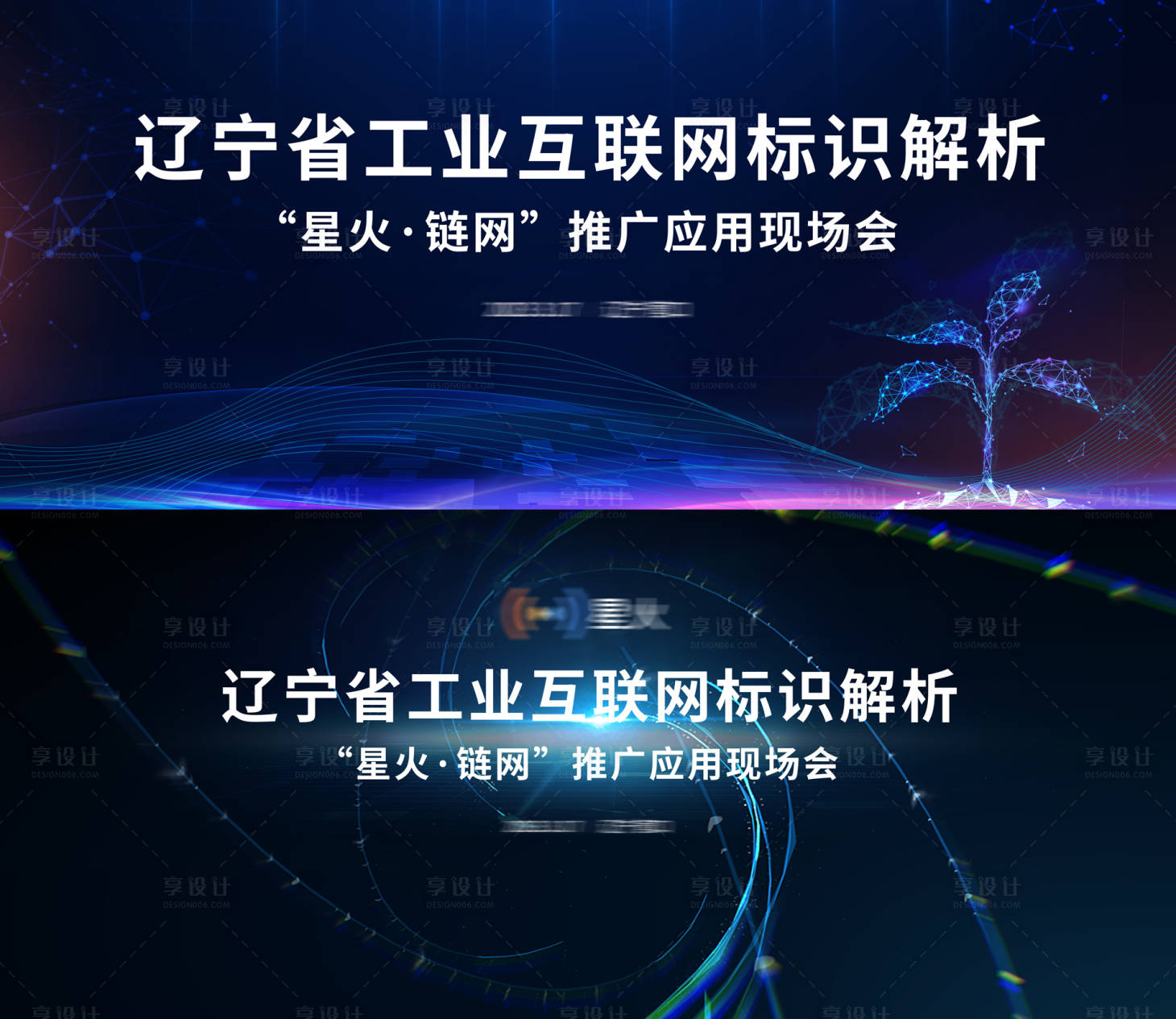 源文件下載【享設計】搜索編號：71470015695143598【科技大會背景展板】