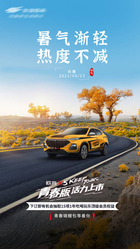 源文件下载【汽车处暑路跑海报】编号：37370015189915410