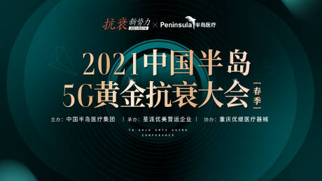 源文件下载【抗衰大会背景板】编号：66580015272069930