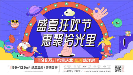 源文件下载【房地产项目盛夏狂欢节活动宣传海报】编号：99200015734688022