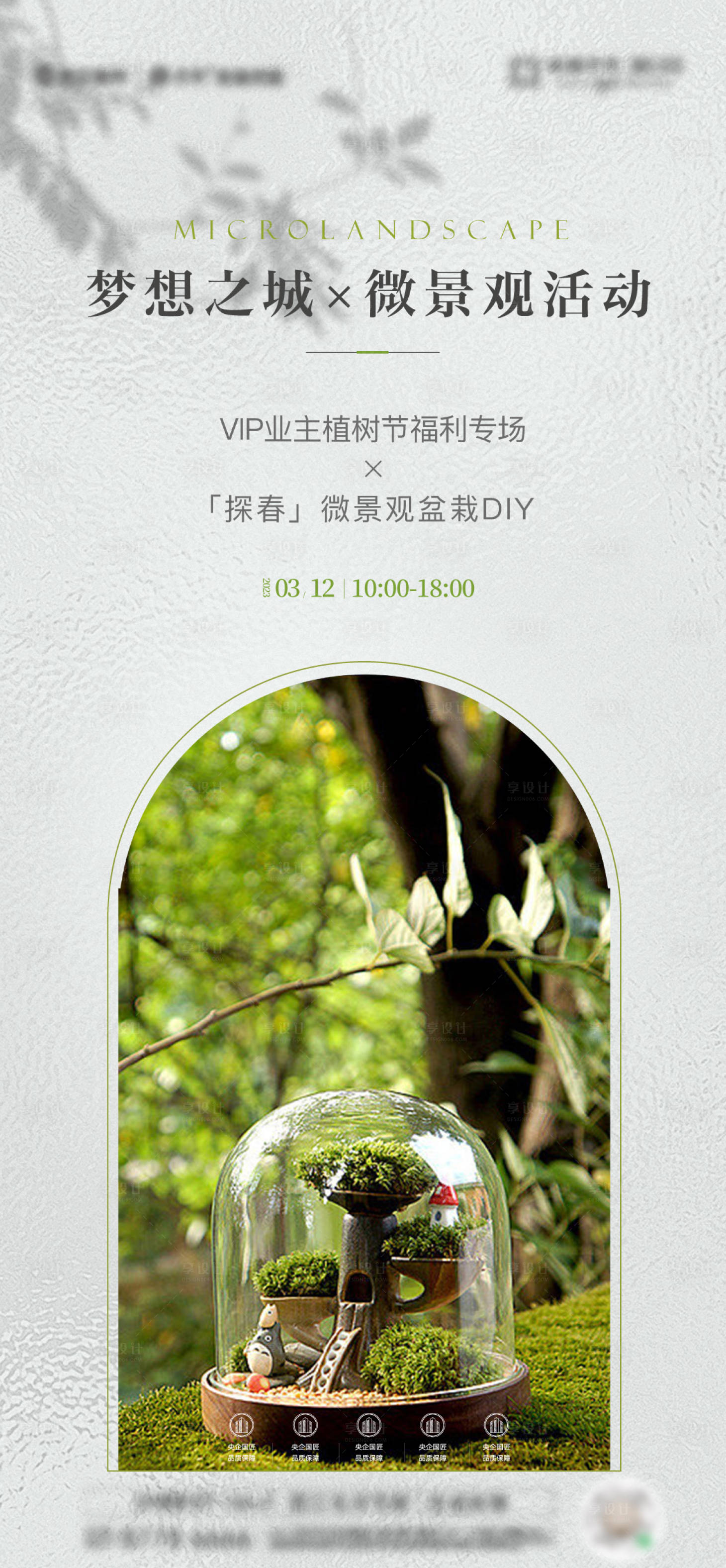 源文件下載【享設(shè)計(jì)】搜索編號：81440015573414236【微景觀】