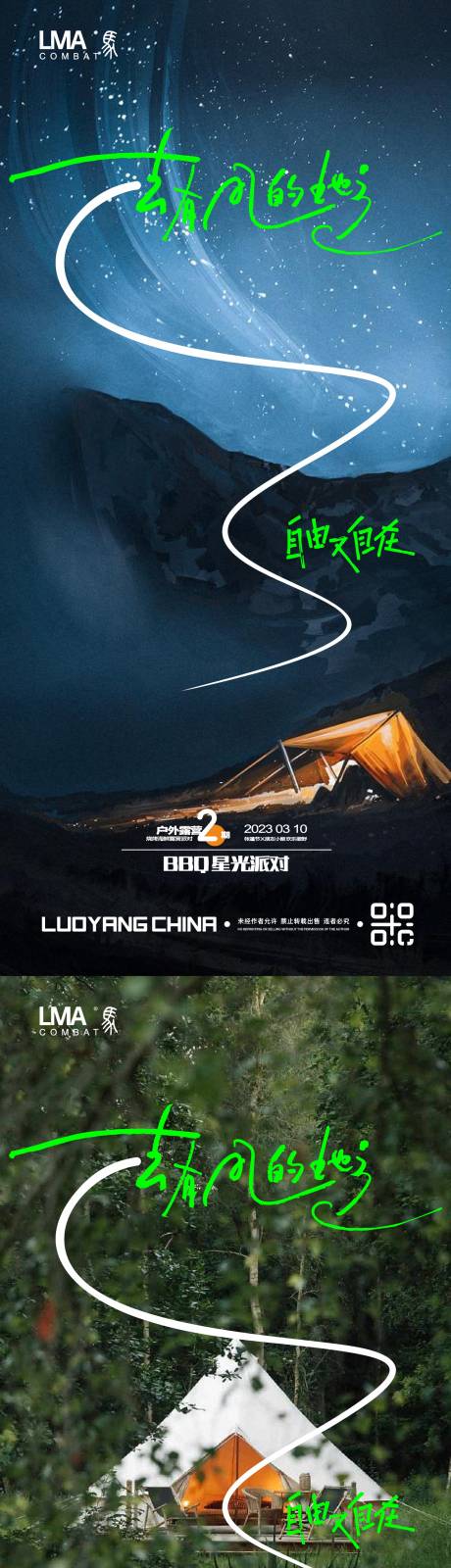 源文件下载【地产户外露营烧烤帐篷节系列海报】编号：91200015299574273