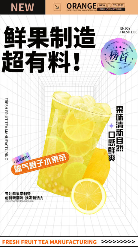 编号：20230331102318363【享设计】源文件下载-鲜果茶饮品海报