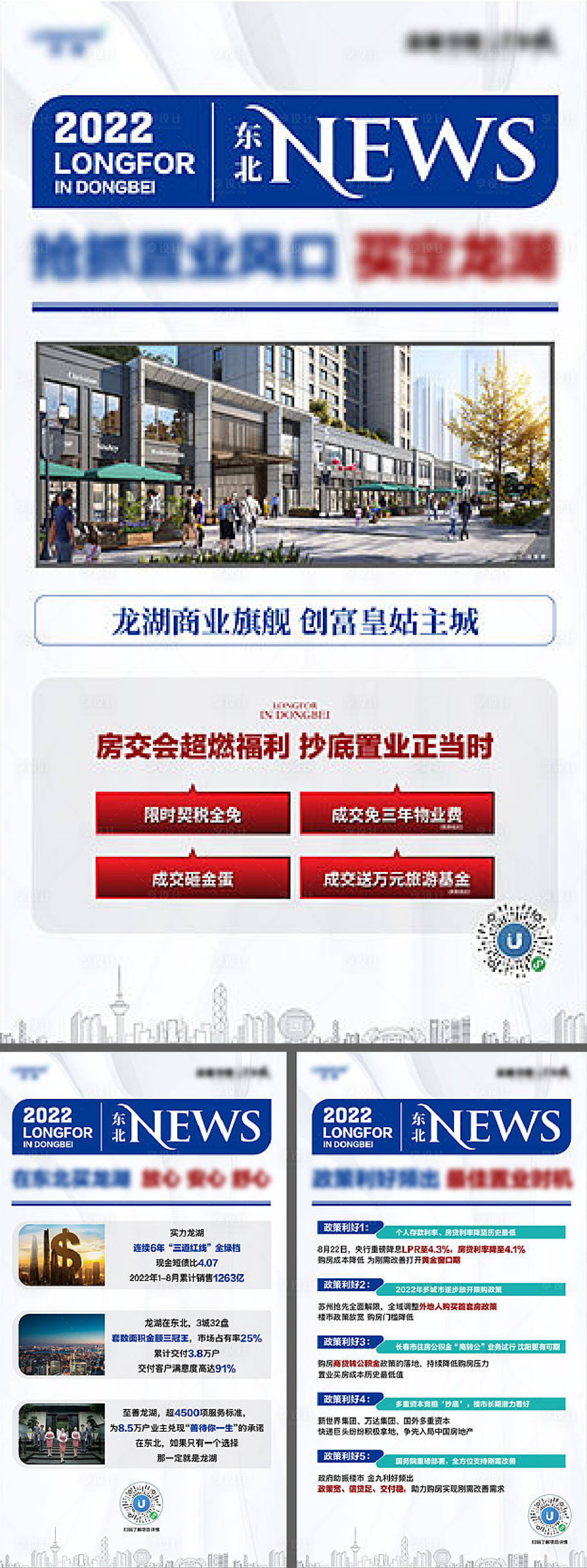 源文件下載【地產(chǎn)熱大字報系列海報】編號：51870015727942854
