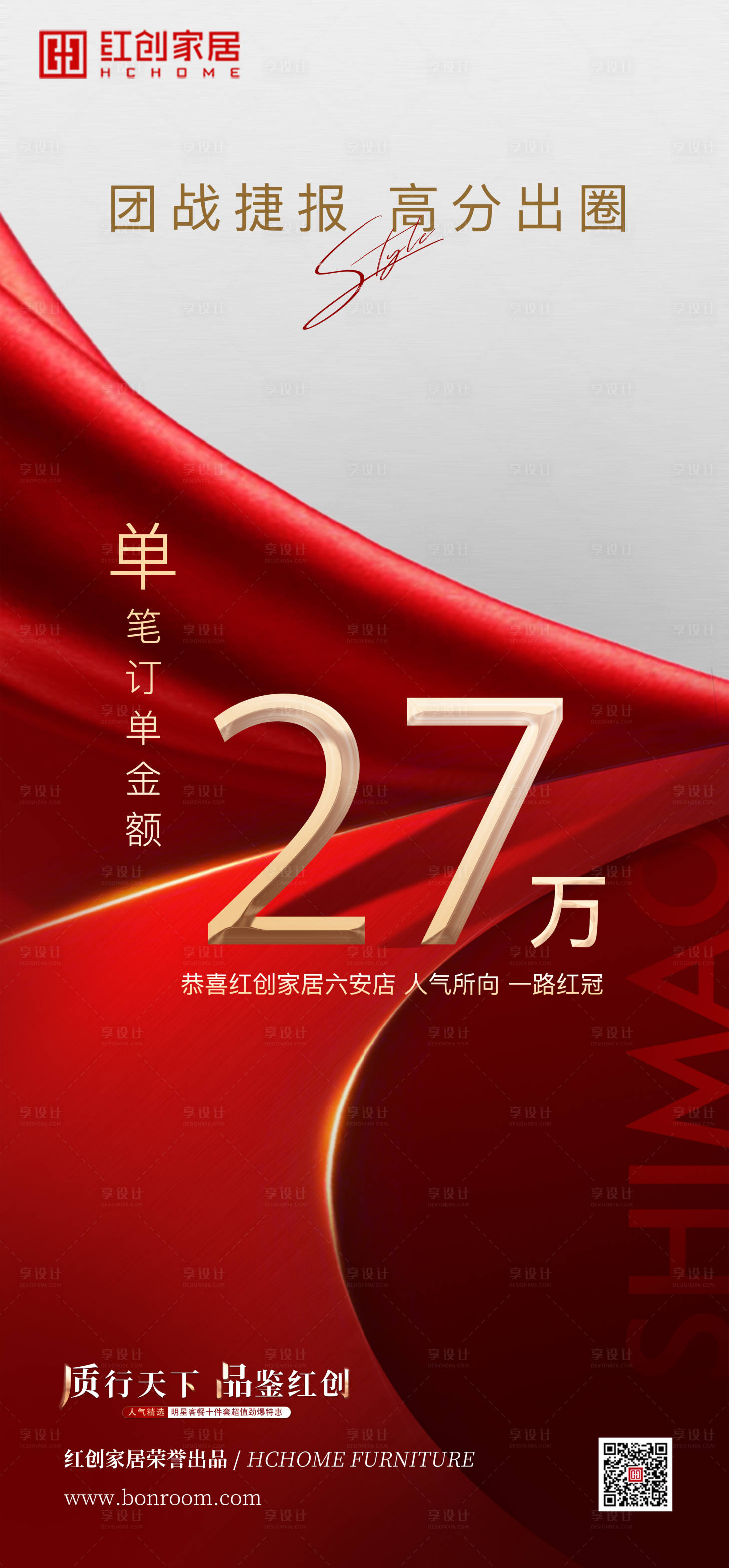 源文件下載【享設計】搜索編號：27810015772123521【戰報捷報】