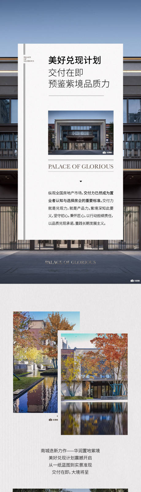 源文件下載【地產質感系列海報配套園林臥室長圖】編號：19130015670327743