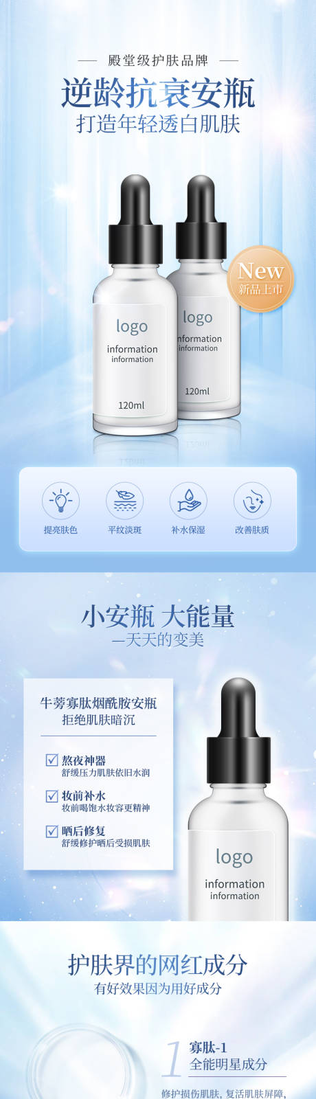 源文件下载【享设计】搜索编号：96700015123944151【化妆品微信长图文殿堂级护肤品牌  】