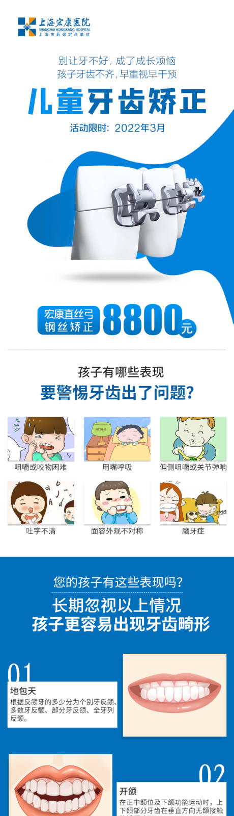 源文件下载【儿童牙齿矫正专题设计】编号：74500015291053106