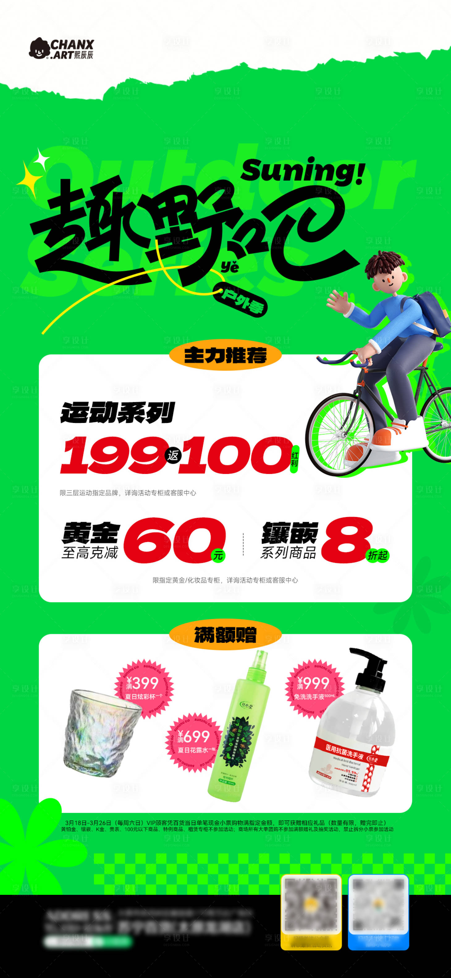 源文件下載【享設計】搜索編號：61920015229397837【商場戶外運動露營推廣長圖公眾號】