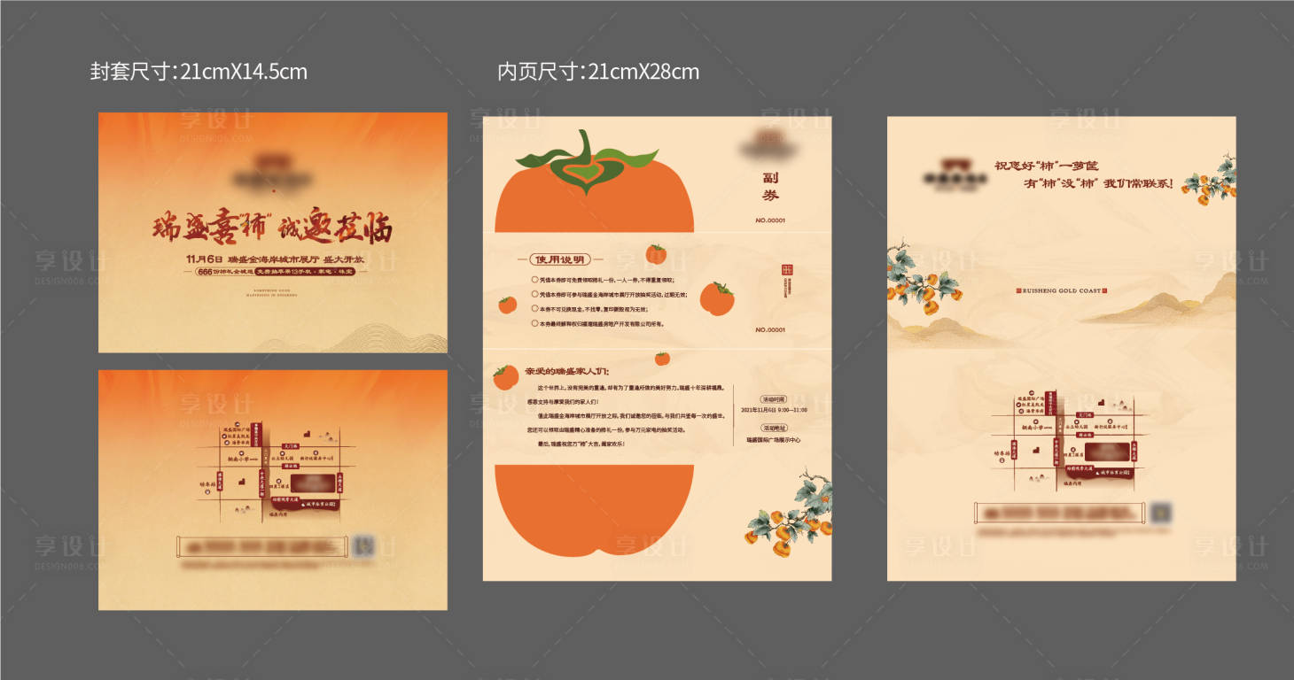 源文件下载【创意柿子邀请函封套+内页】编号：15930014959184715