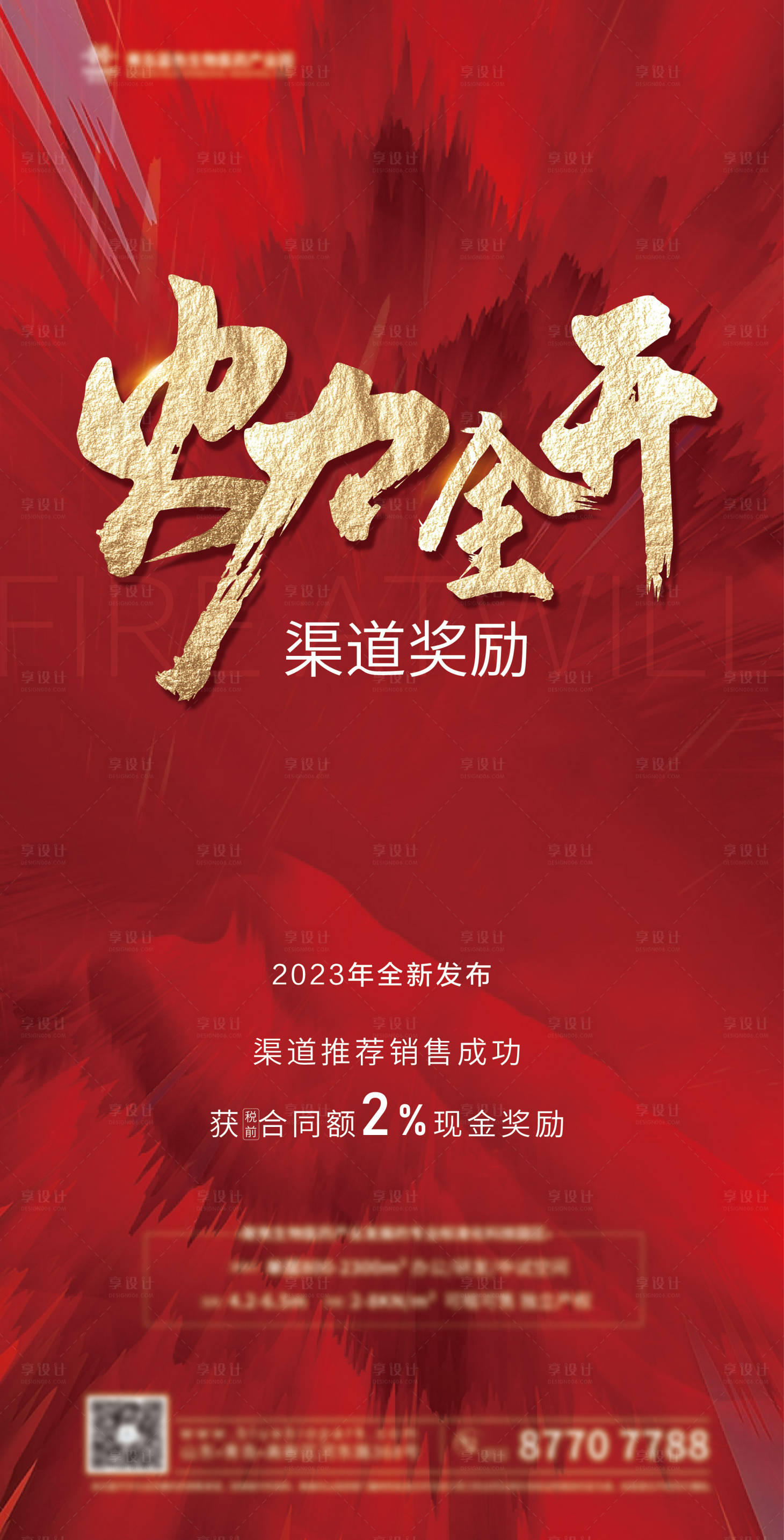 源文件下载【渠道海报】编号：53370015163267538