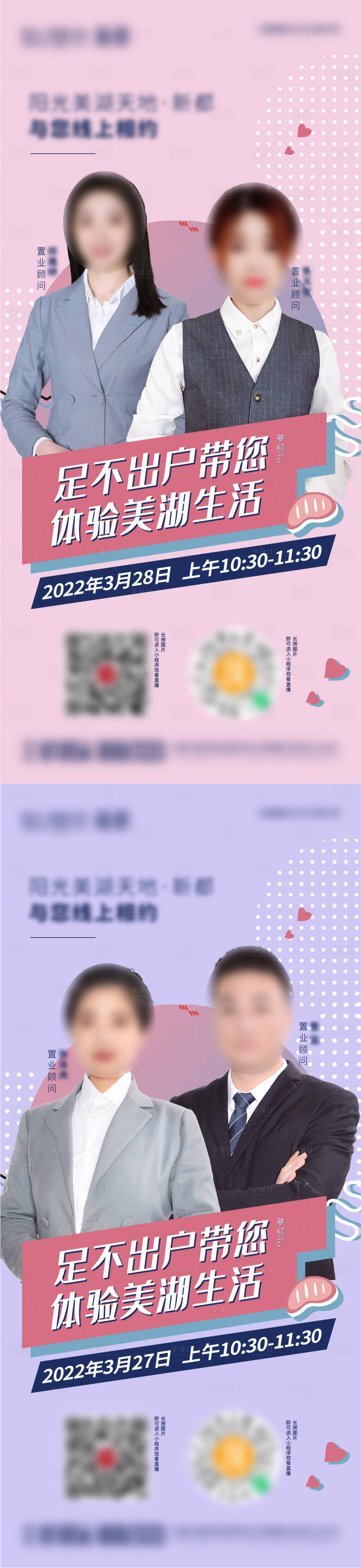 源文件下载【享设计】搜索编号：44570015313474520【直播海报】