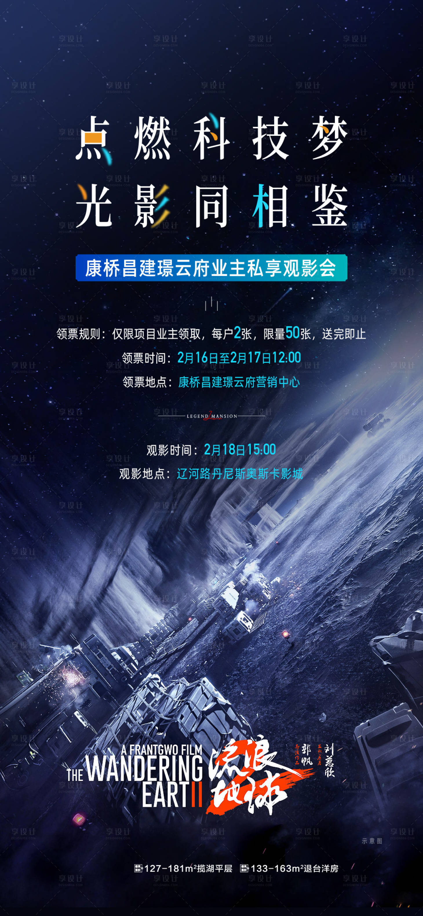 源文件下載【享設計】搜索編號：37950015092826301【地產觀影活動海報】