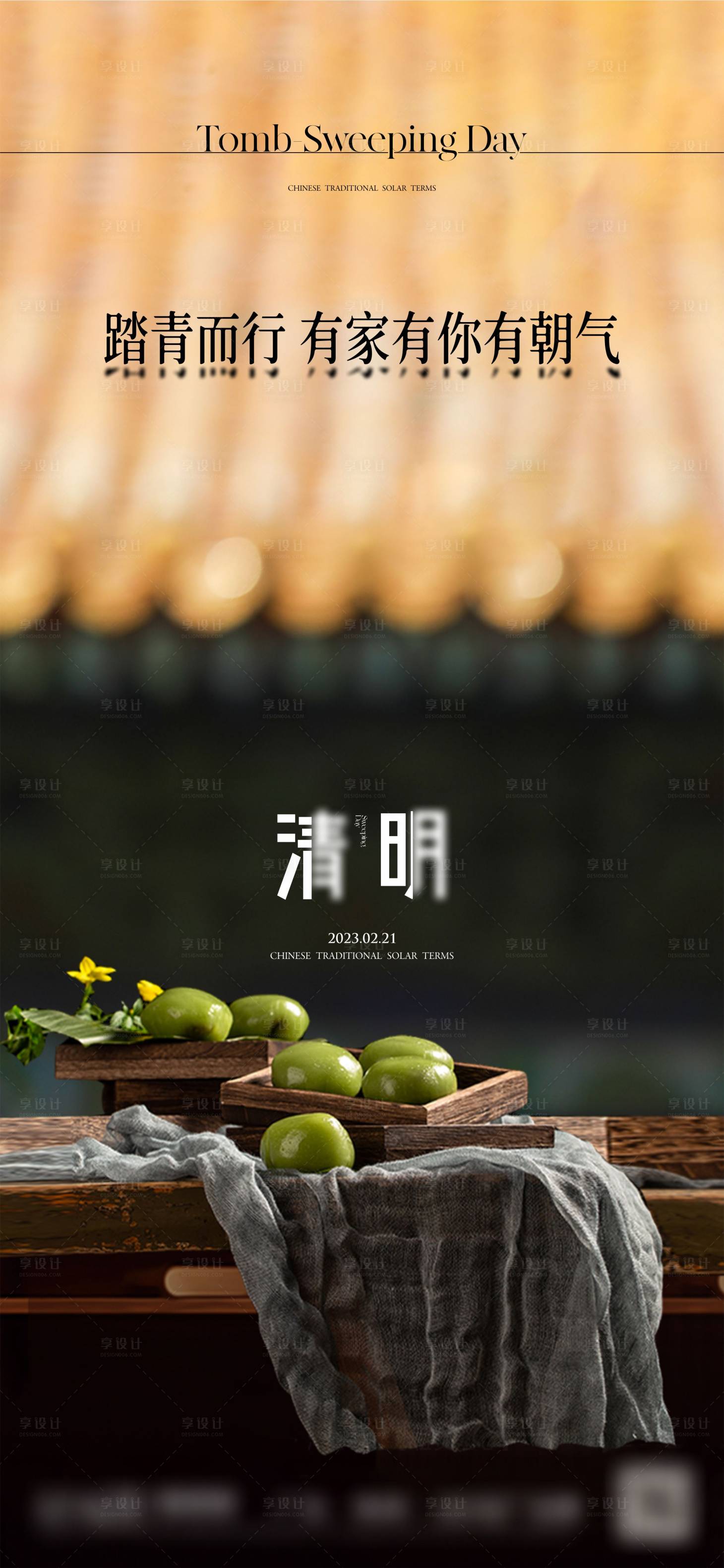 源文件下載【清明節24節氣海報】編號：66170015620299687