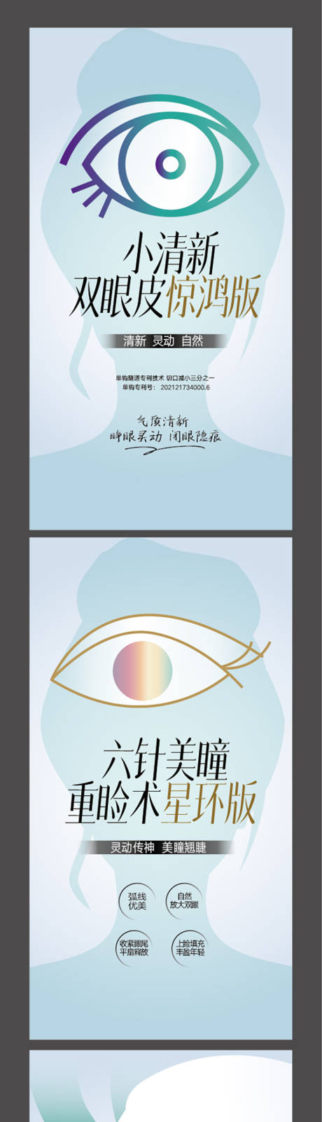 源文件下载【眼鼻项目宣传系列海报】编号：20230321085332697