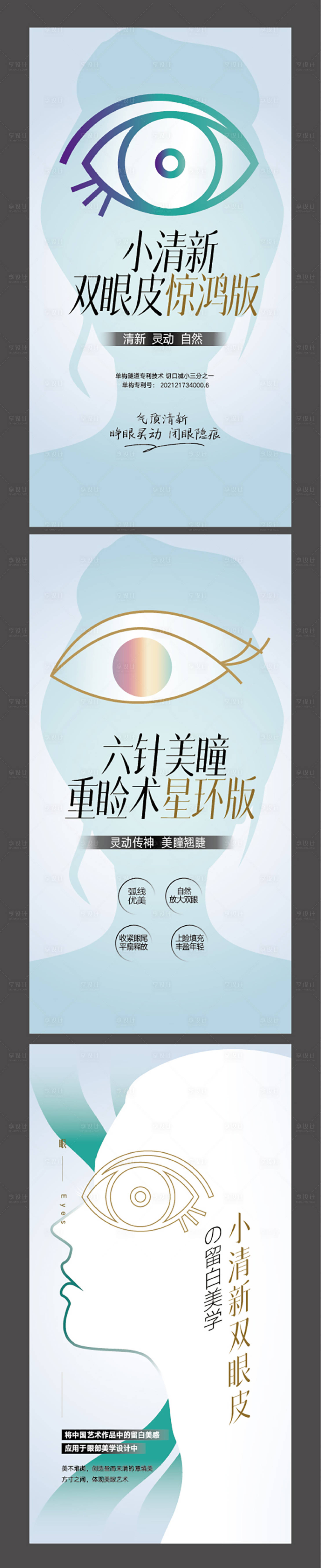 源文件下載【享設(shè)計(jì)】搜索編號(hào)：73450015500485205【眼鼻項(xiàng)目宣傳系列海報(bào)】