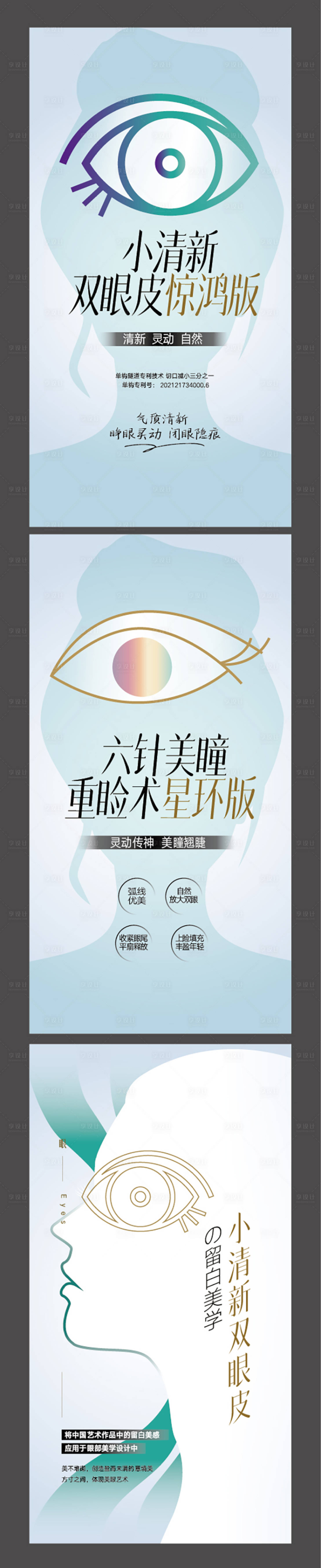 编号：20230321085332697【享设计】源文件下载-眼鼻项目宣传系列海报