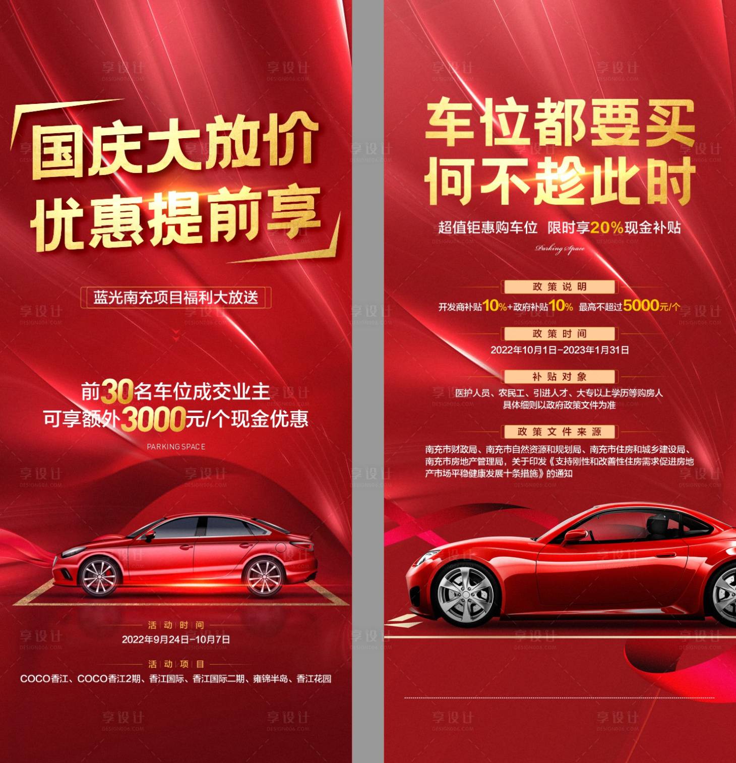 源文件下載【享設(shè)計】搜索編號：66200015409715331【地產(chǎn)質(zhì)感車位海報】