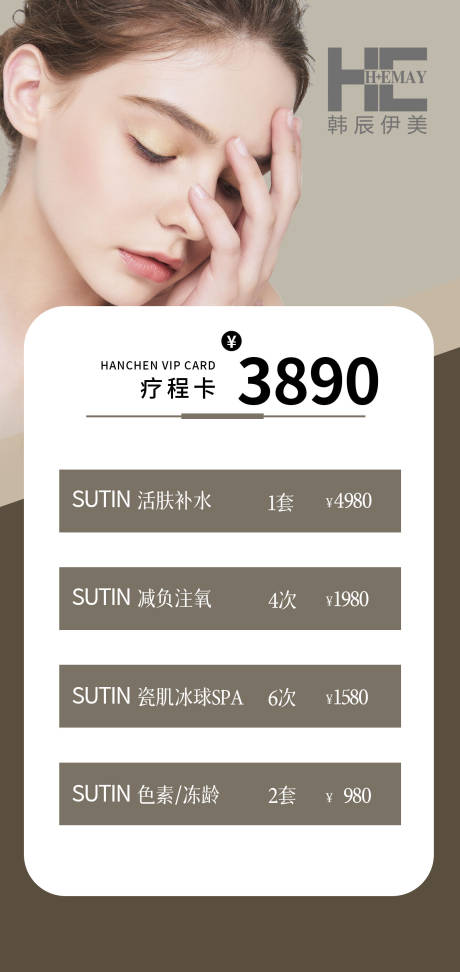 源文件下载【享设计】搜索编号：48040015645323433【医美项目海报】