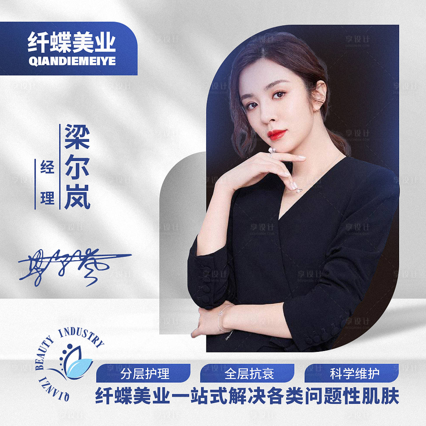 源文件下载【美业头像医美首图】编号：26890015265185896
