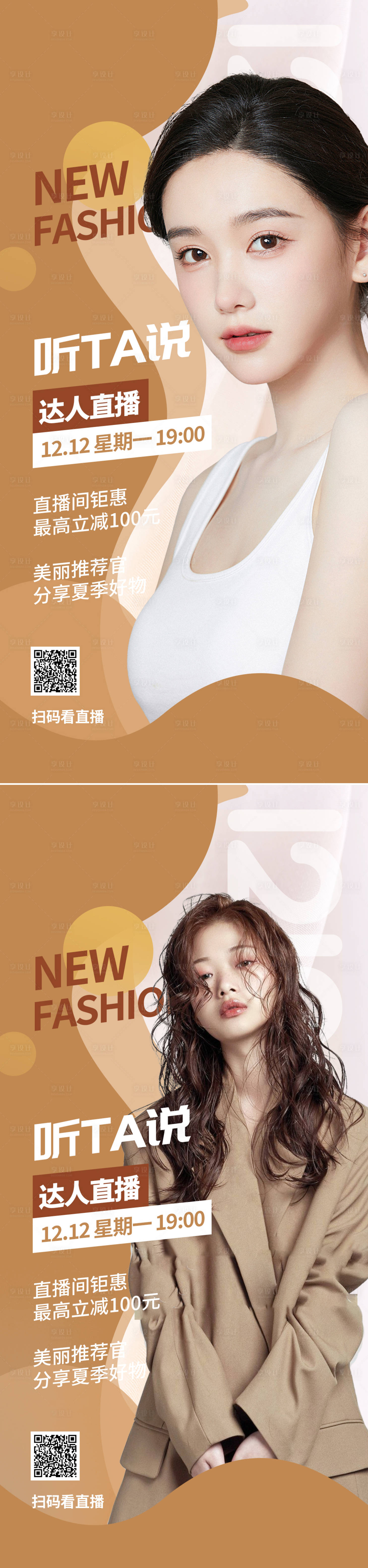 源文件下載【享設(shè)計】搜索編號：92150015712775603【醫(yī)美直播促銷海報】