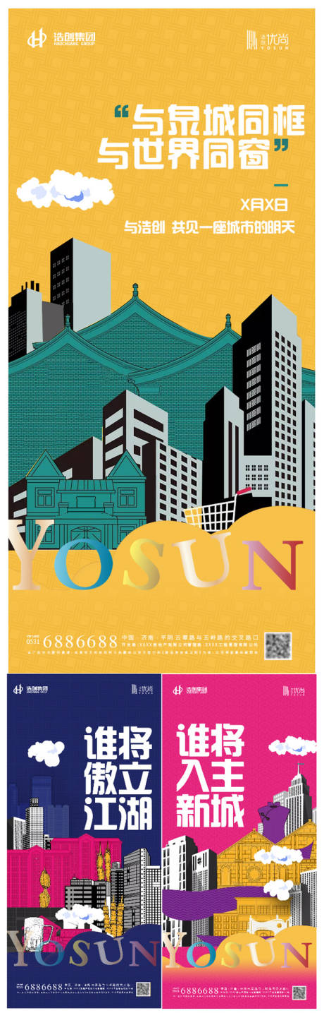 源文件下载【地产品推系列海报】编号：94300015302387021