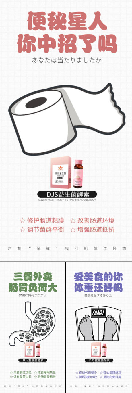 源文件下载【卡通手绘益生菌酵素减肥塑身海报】编号：11940015578144657