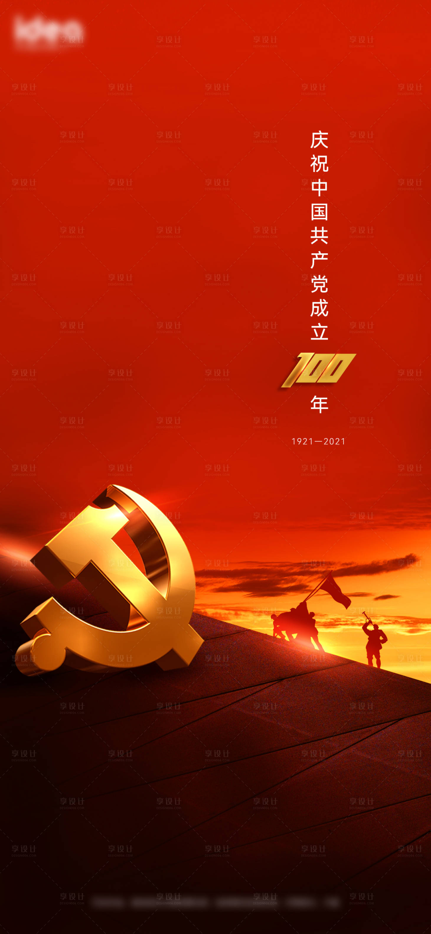 源文件下載【享設計】搜索編號：23360005165074643【建黨節節日移動端海報】