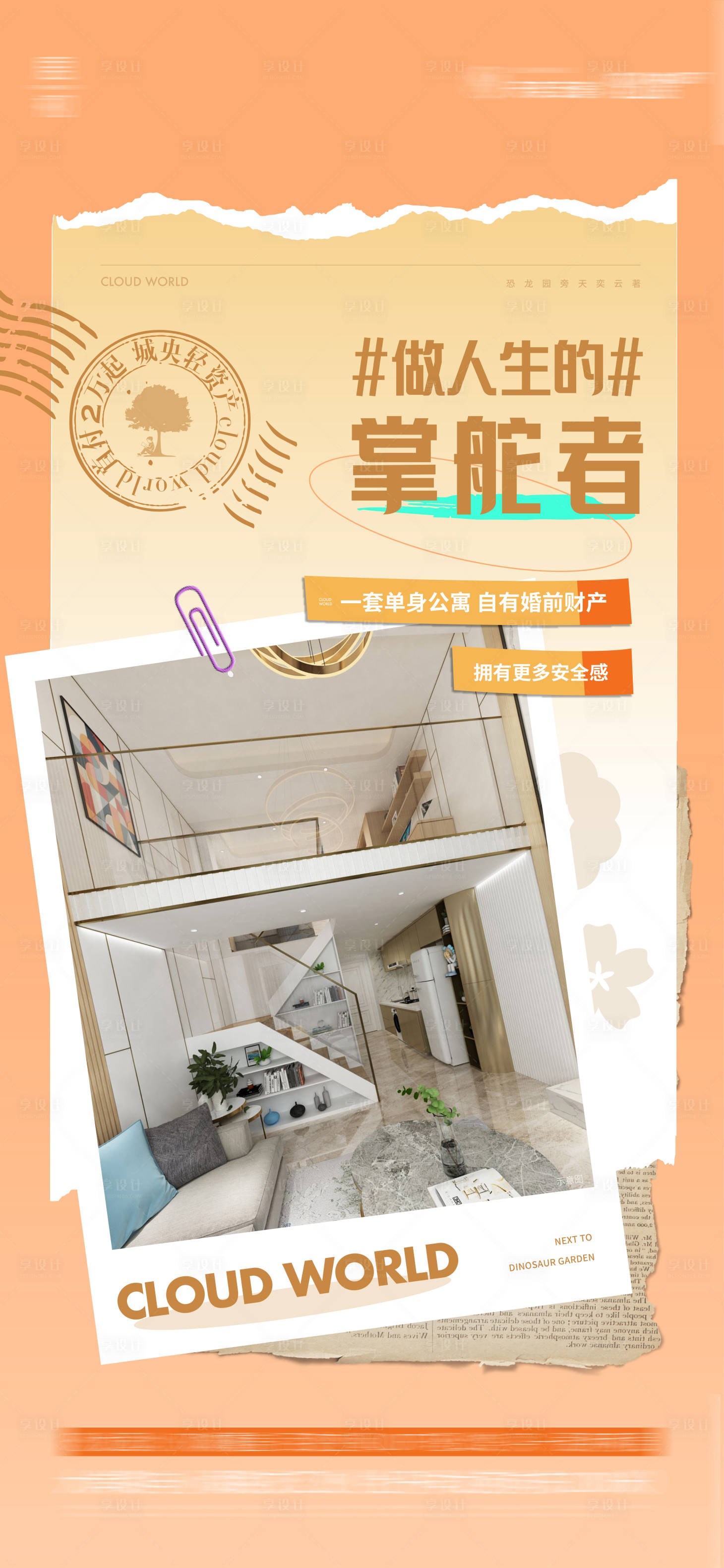 源文件下载【享设计】搜索编号：52690015154101073【价值点刷屏】