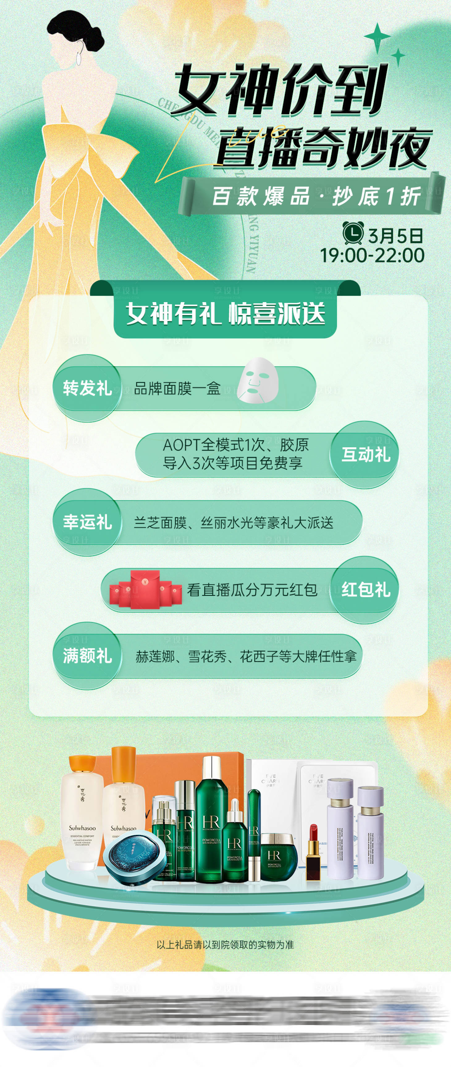 源文件下载【享设计】搜索编号：27110015069923276【医美直播活动海报】