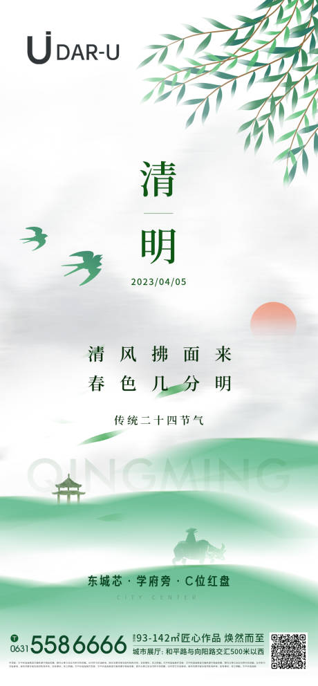 源文件下載【享設(shè)計(jì)】搜索編號(hào)：14400015726898561【二十四節(jié)氣清明海報(bào)】